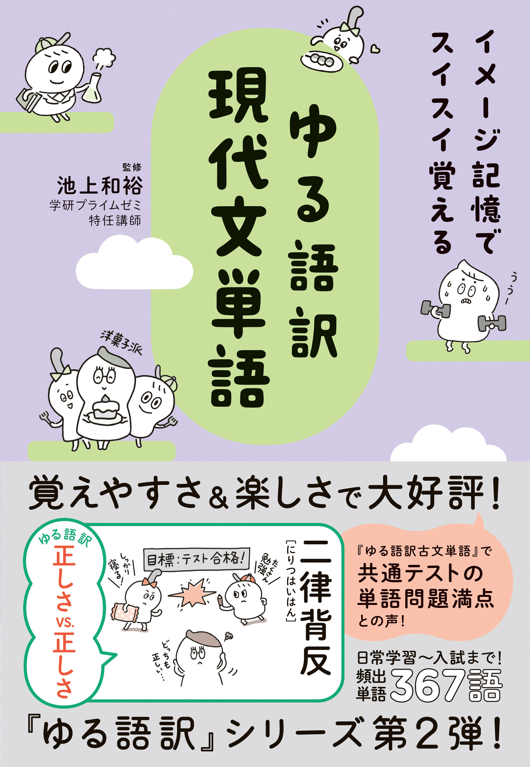 イメージ記憶でスイスイ覚える ゆる語訳現代文単語