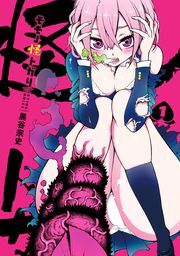 モモノ怪トガリ ： 1