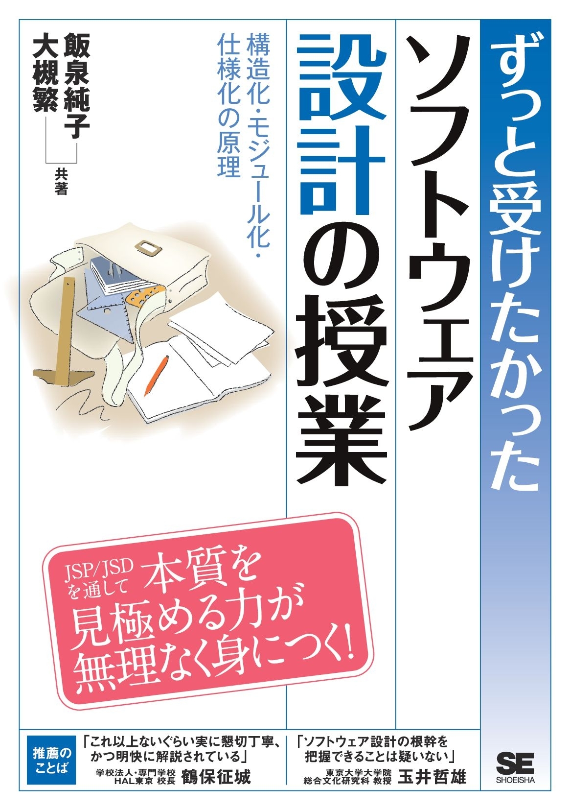 ずっと受けたかったソフトウェア設計の授業