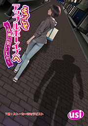 ようこそアップルボーイズへ～女風に集いし人々～ 分冊版 ： 7