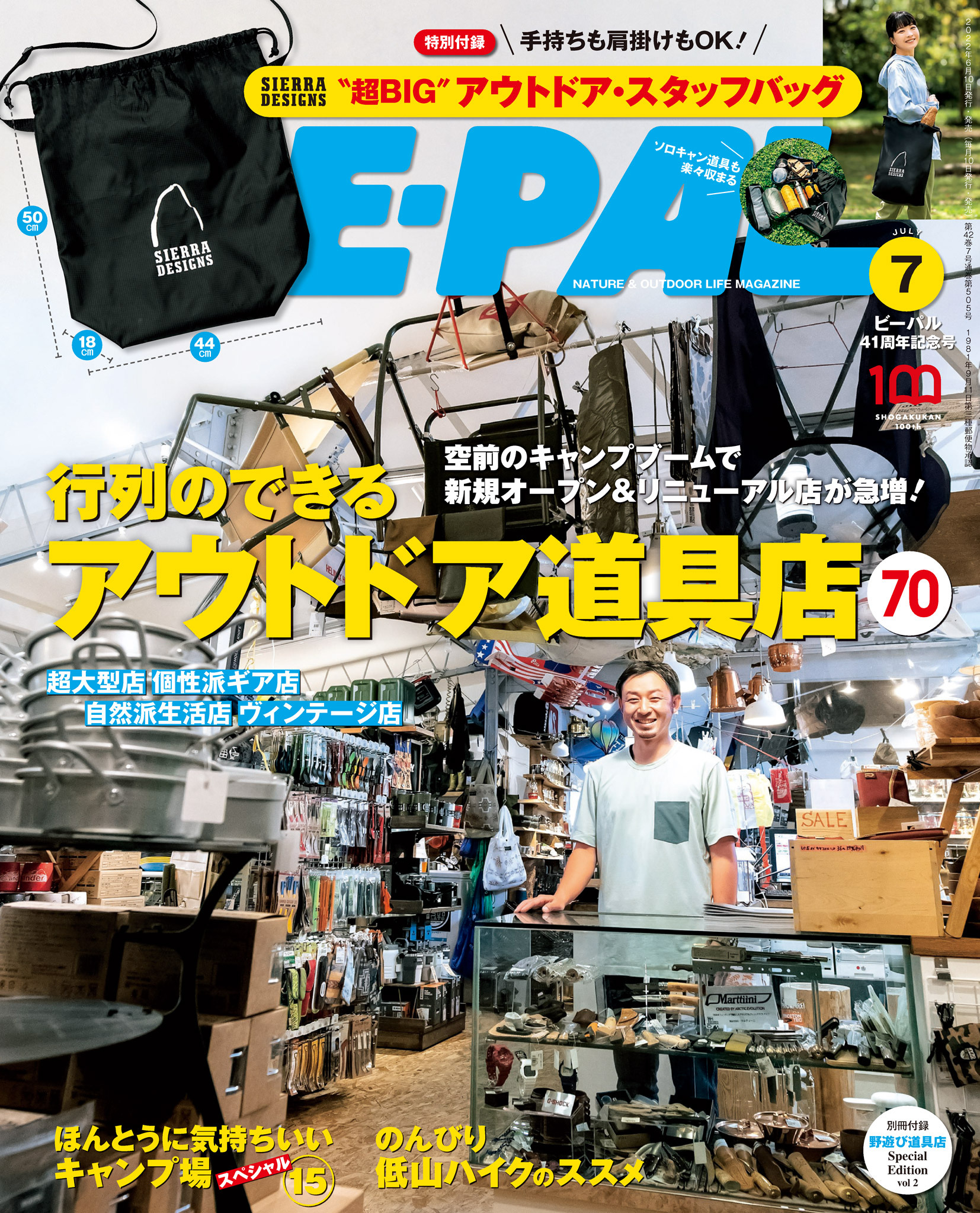 BE-PAL 2022年7月号
