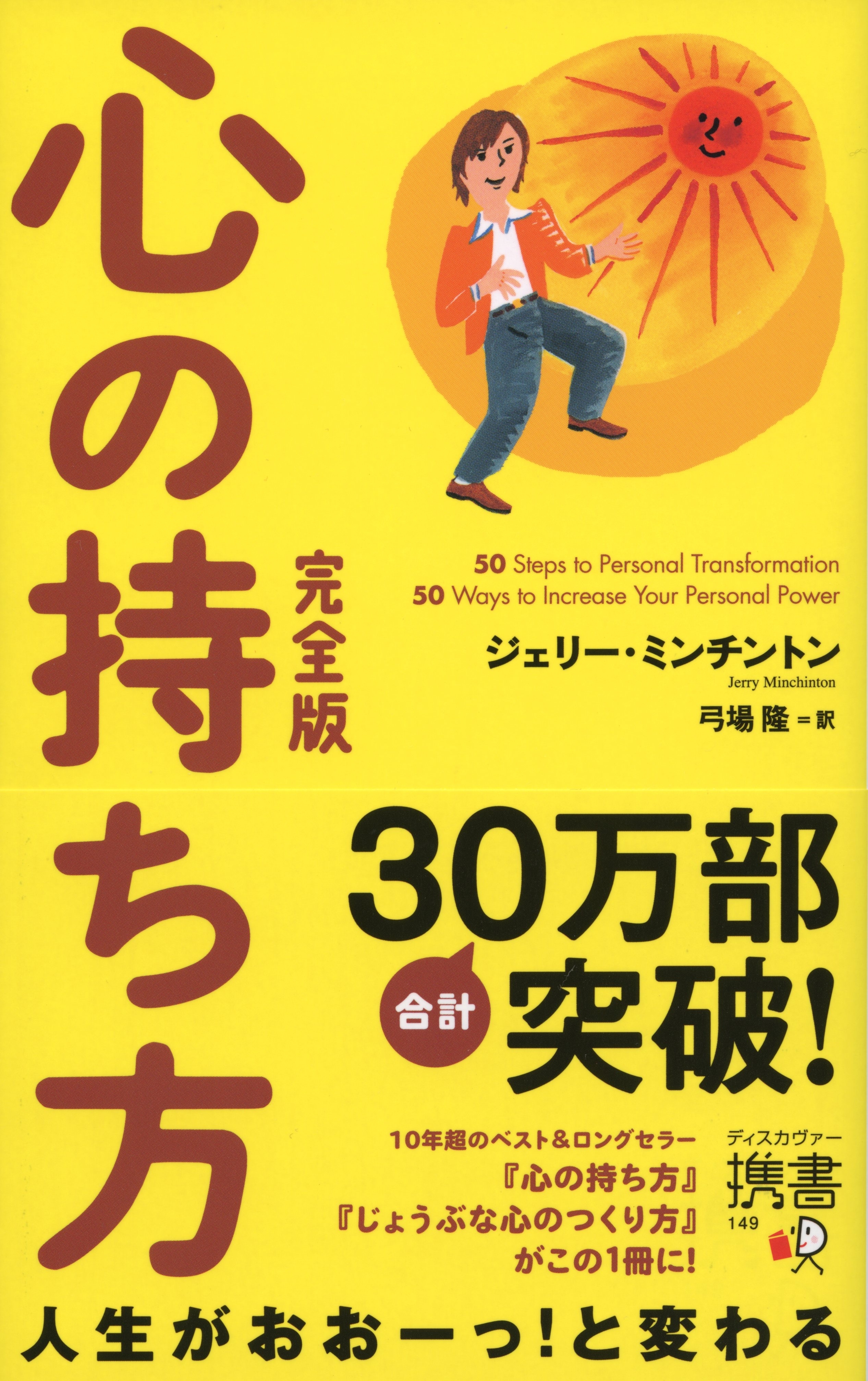 心の持ち方　完全版
