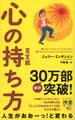 心の持ち方 完全版