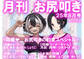 月刊お尻叩き 25年8月号