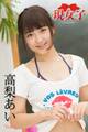 高梨あい 現女子 Vol.01