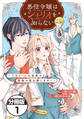 【期間限定 無料お試し版 閲覧期限2025年11月24日】悪役令嬢はシナリオを知らない ~乙女ゲームの世界で真実の恋を探します!~ 分冊版(1)