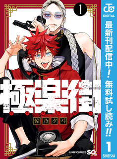 極楽街【期間限定無料】 1