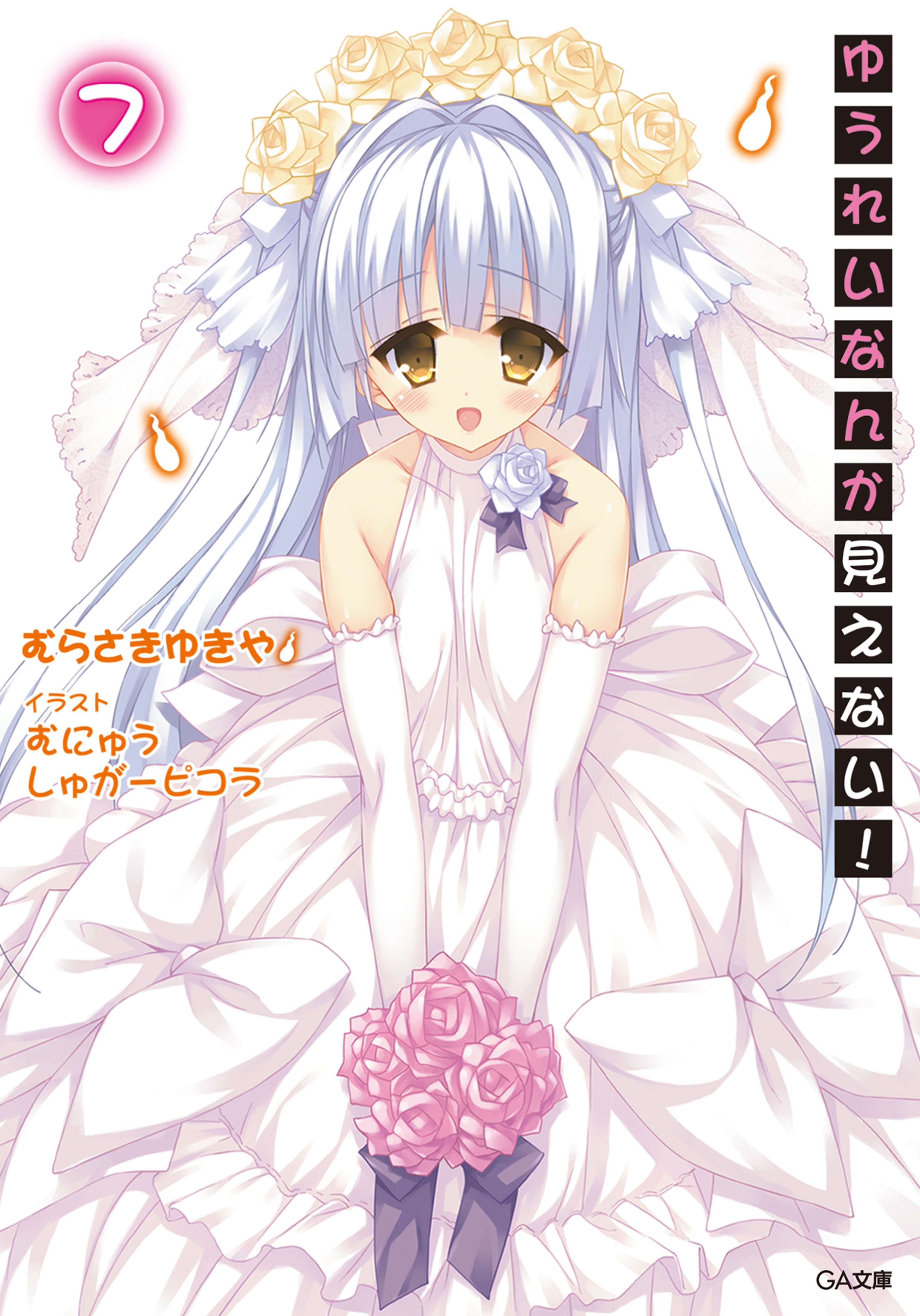 「ゆうれいなんか見えない！」シリーズ