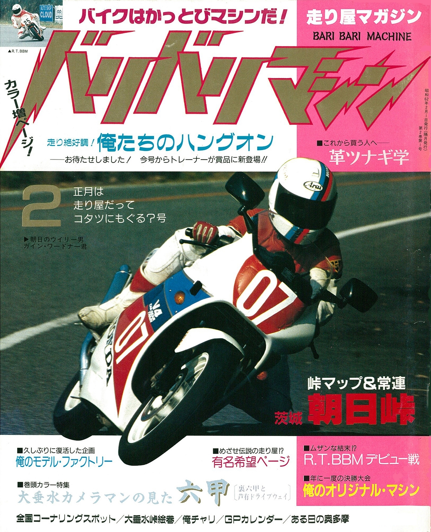 バリバリマシン1987年2月号