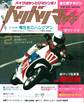 バリバリマシン1987年2月号