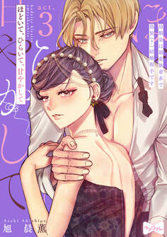 【ラブコフレ】ほどいて、ひらいて、甘やかして ~幼馴染は溺愛執着系で偽装(?)結婚相手です~