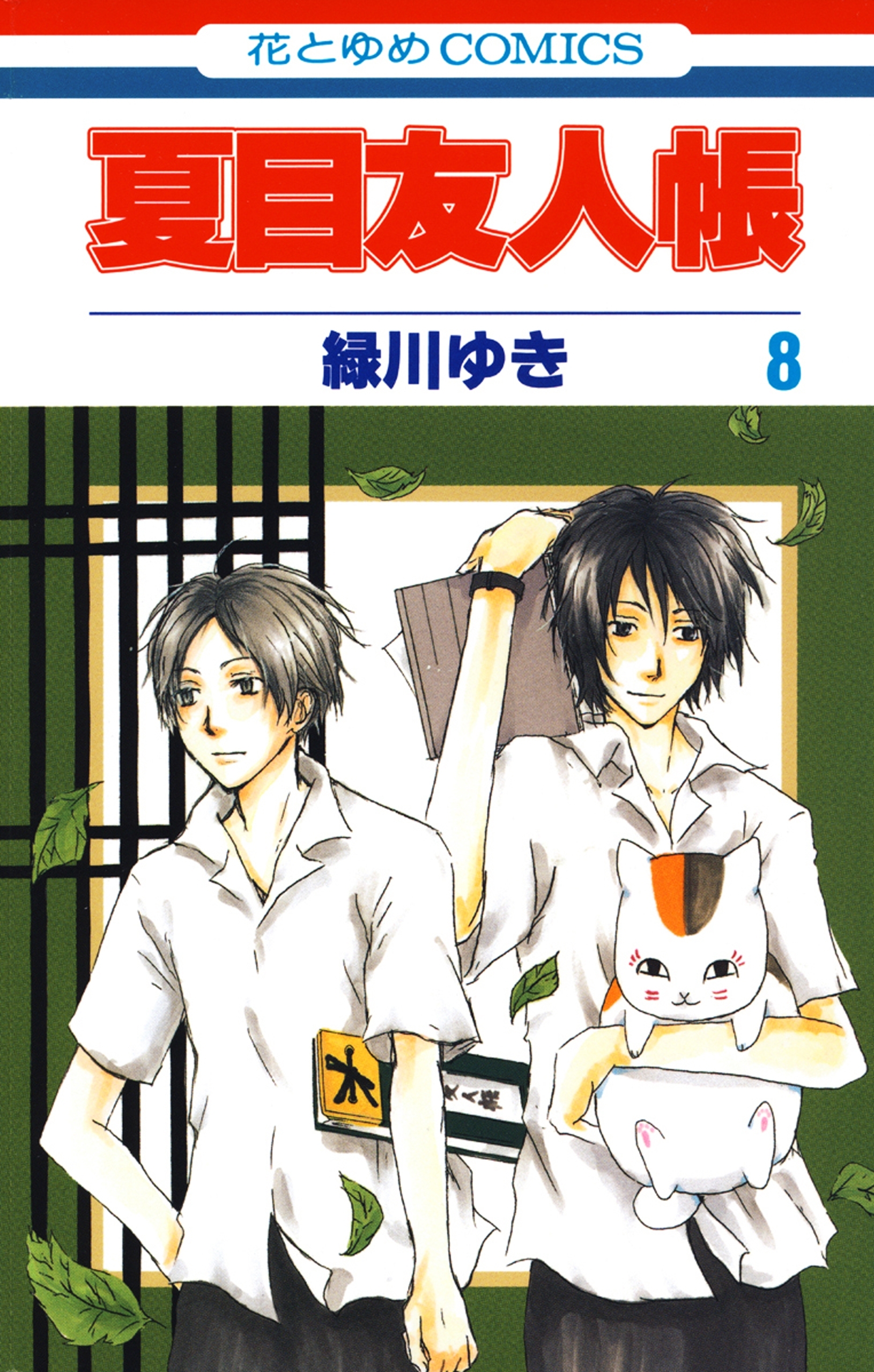 最安値挑戦中！ 夏目友人帳1巻から最新刊29巻 小説夏目友人帳3冊 最