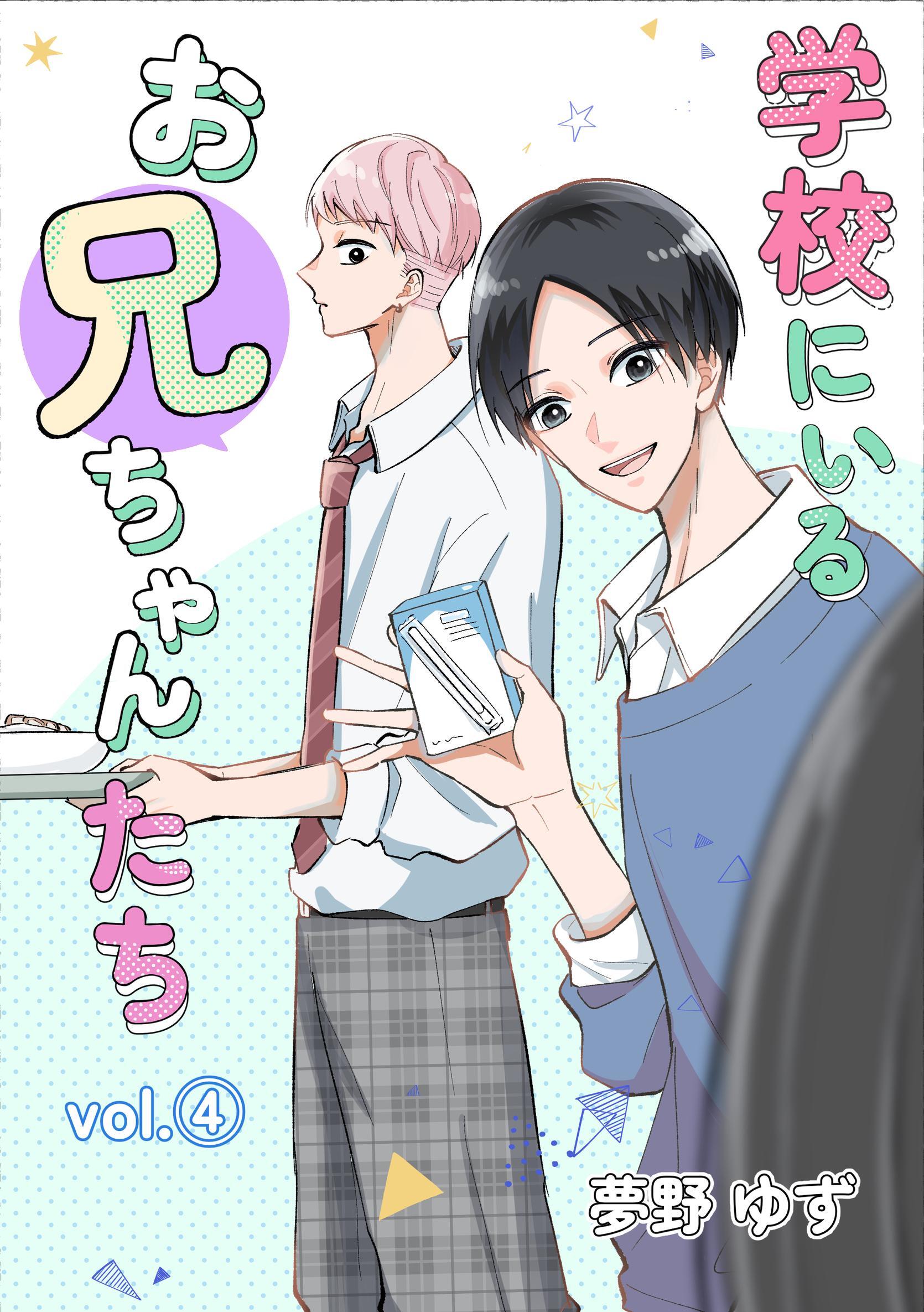 学校にいるお兄ちゃんたち vol.4 先輩後輩編