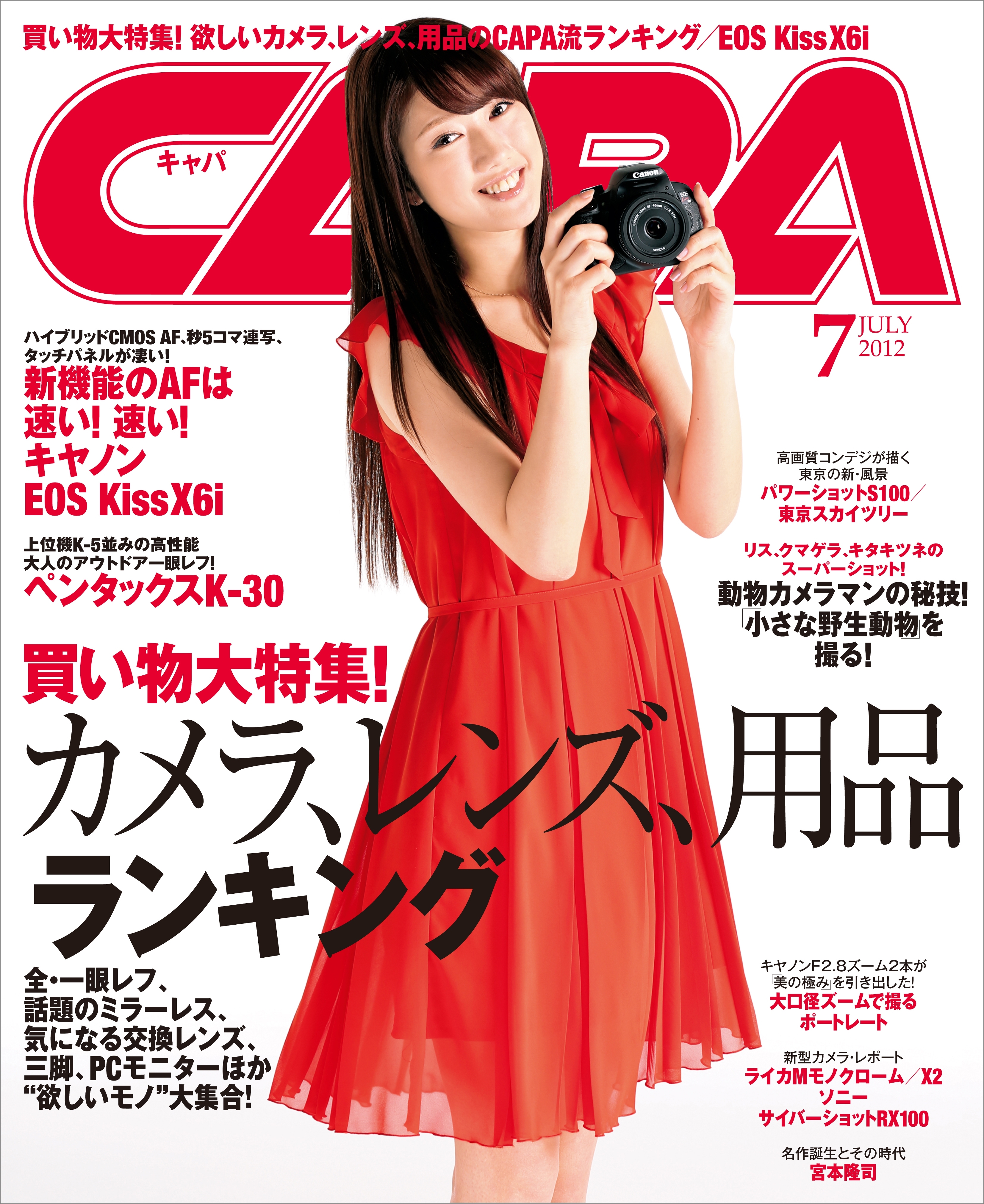 CAPA2012年7月号
