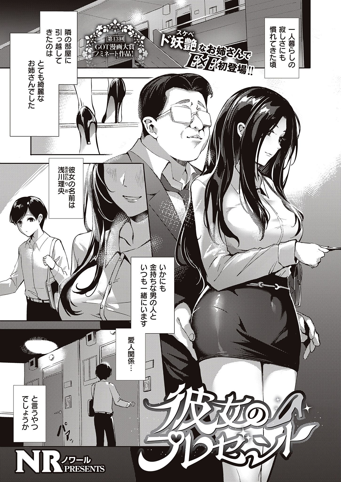 彼女のプレゼント