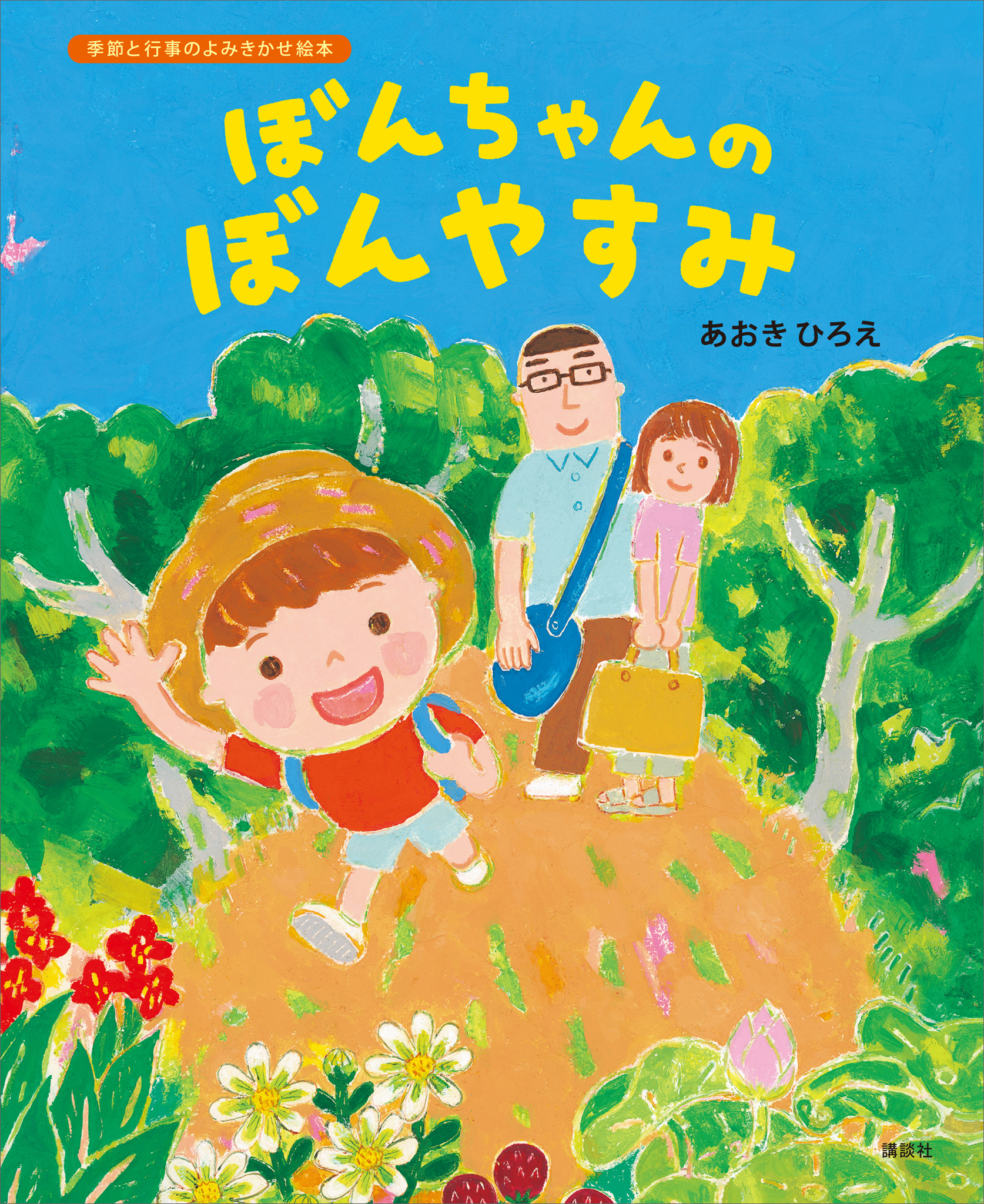 ぼんちゃんのぼんやすみ