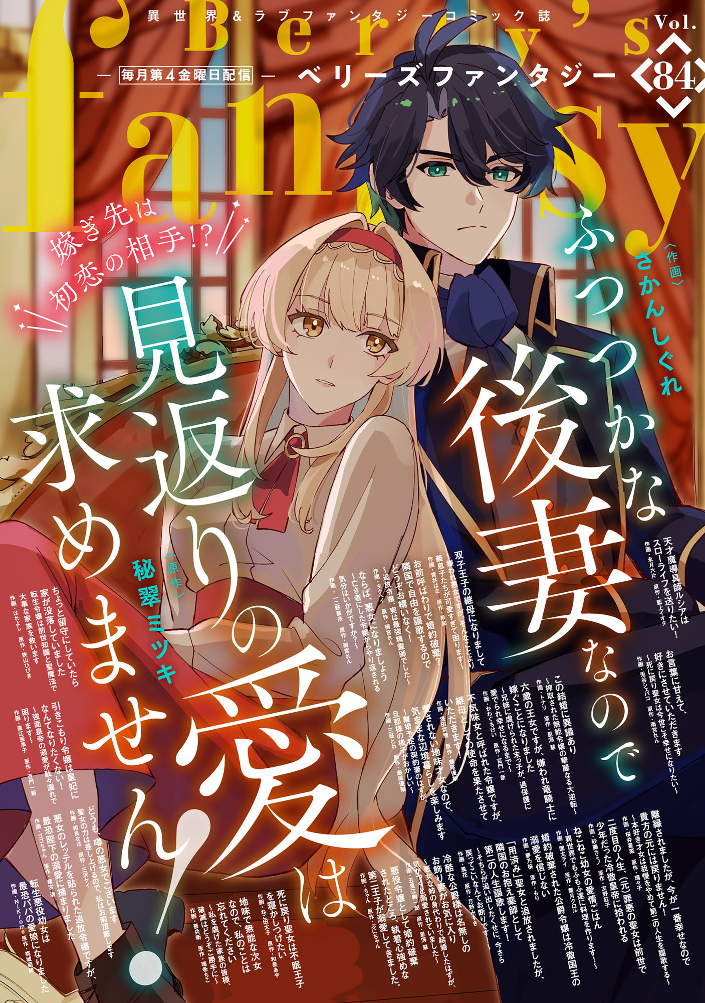 Berry's Fantasy vol.84