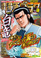 漫画ゴラク 2026年 8/7・14 号