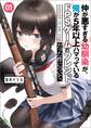 仲が悪すぎる幼馴染が、俺が5年以上ハマっているFPSゲームのフレンドだった件について。 (ブレイブ文庫)