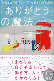 お客さまにもスタッフにも愛されるお店の「ありがとう」の魔法