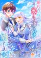 婚約者(仮)にお前を愛する事はないと言われたのでその弟を連れ帰って婿にした話 【第十四話】