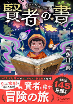 賢者の書 ジュニア版