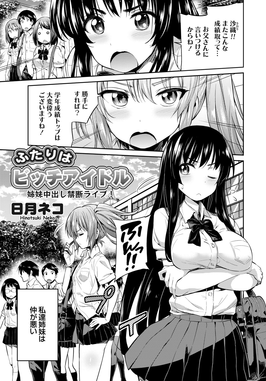 ふたりはビッチアイドル 姉妹中出し禁断ライブ！