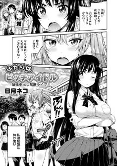 ふたりはビッチアイドル 姉妹中出し禁断ライブ!