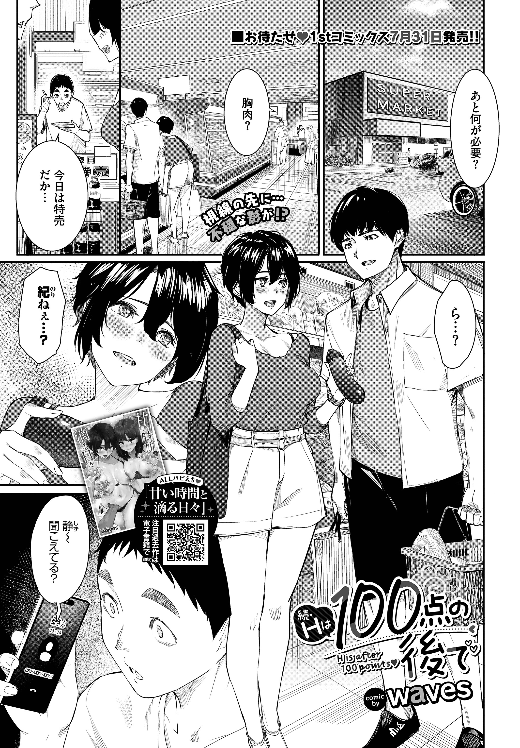 続・Hは100点の後で