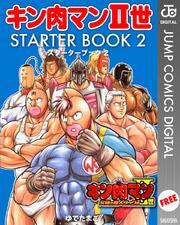 キン肉マンII世 STARTER BOOK