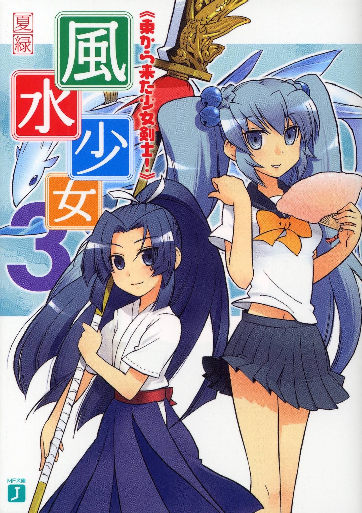 風水少女