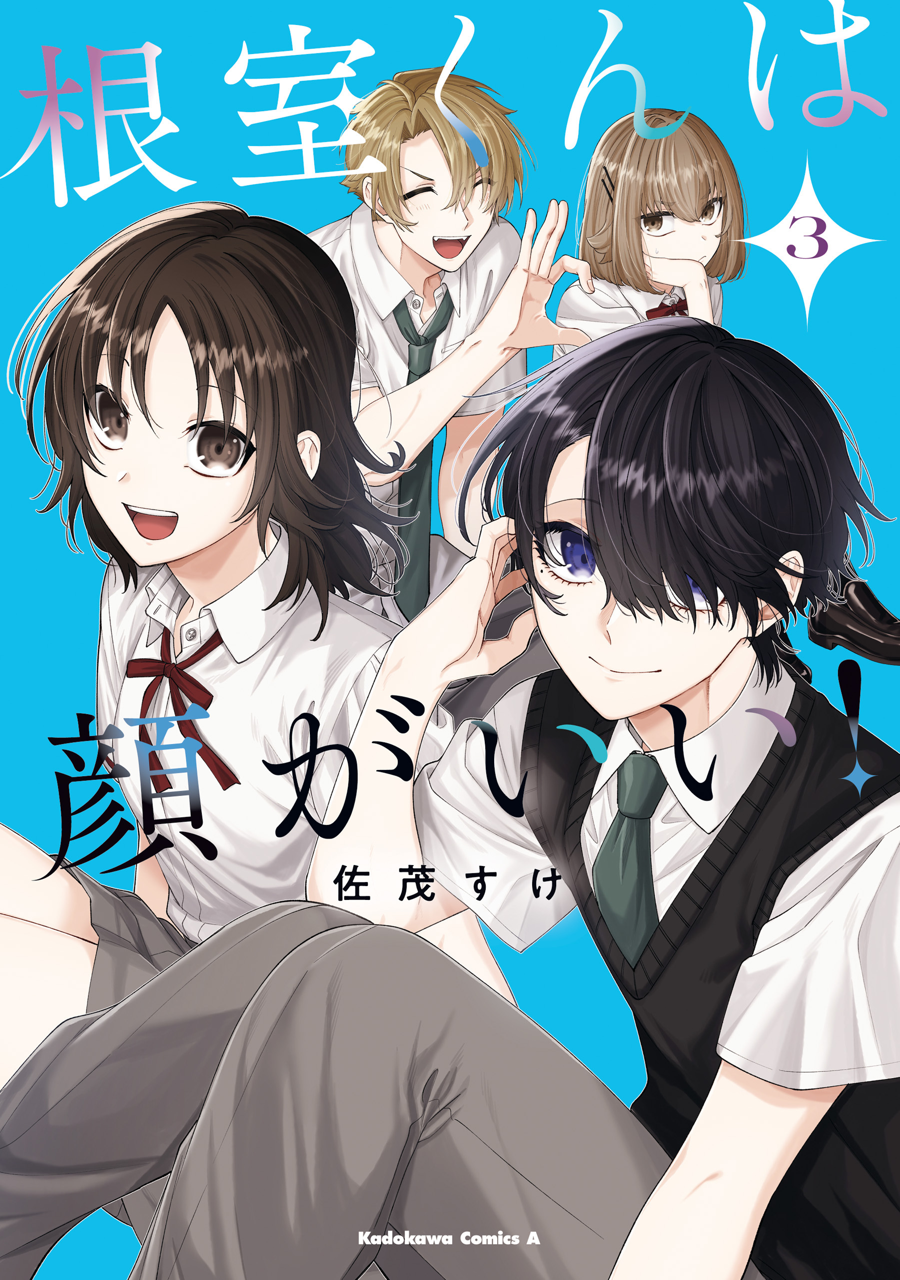 根室くんは顔がいい！