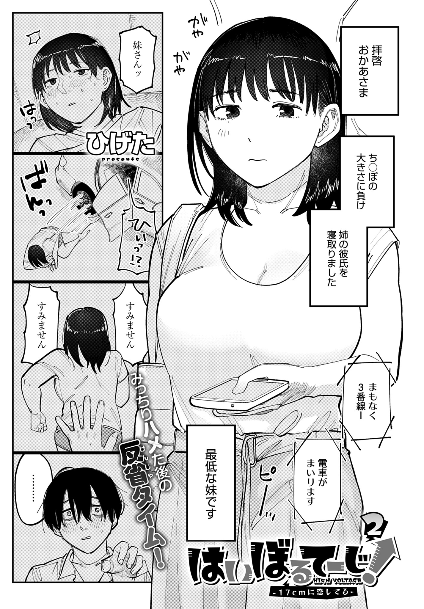 はいぼるてーじ！-17cmに恋してる- (2)