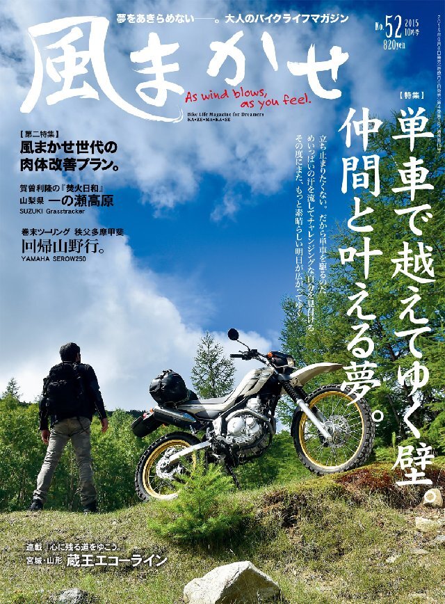 風まかせ 2015年10月号