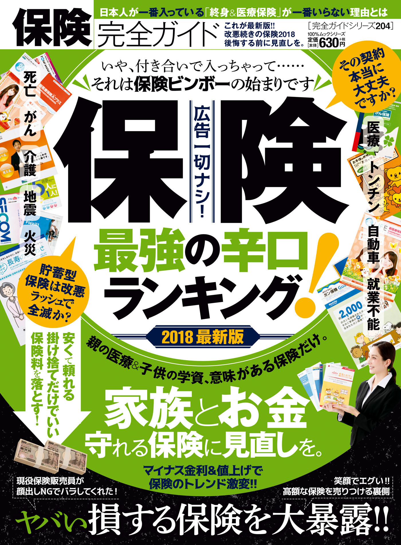 １００％ムックシリーズ 完全ガイドシリーズ204　保険完全ガイド