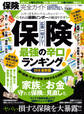 100%ムックシリーズ 完全ガイドシリーズ204 保険完全ガイド
