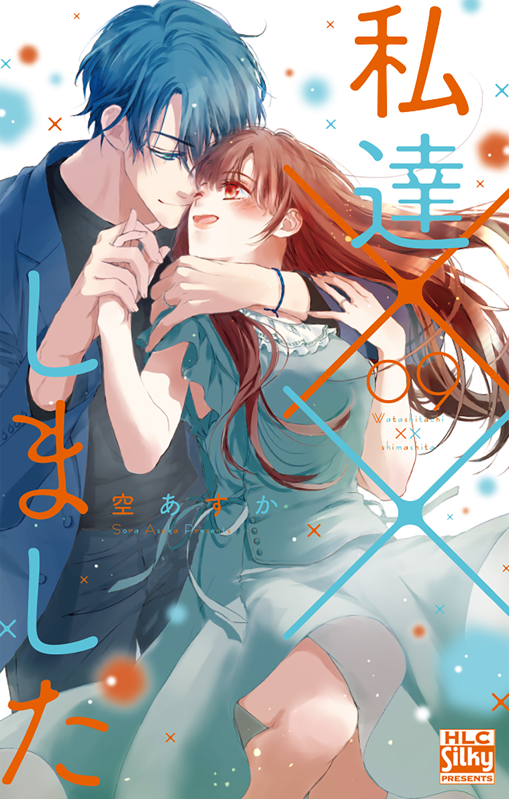 私達××しました