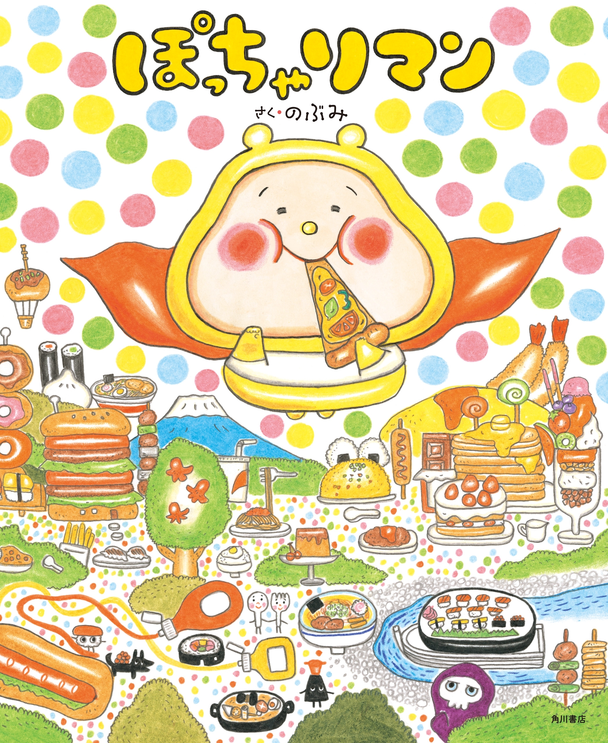 ぽっちゃりマン