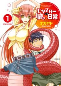モンスター娘のいる日常 お試し版 無料 試し読みなら Amebaマンガ 旧 読書のお時間です モンスター娘のいる日常 お試し版 無料 試し読みなら Amebaマンガ 旧 読書のお時間です