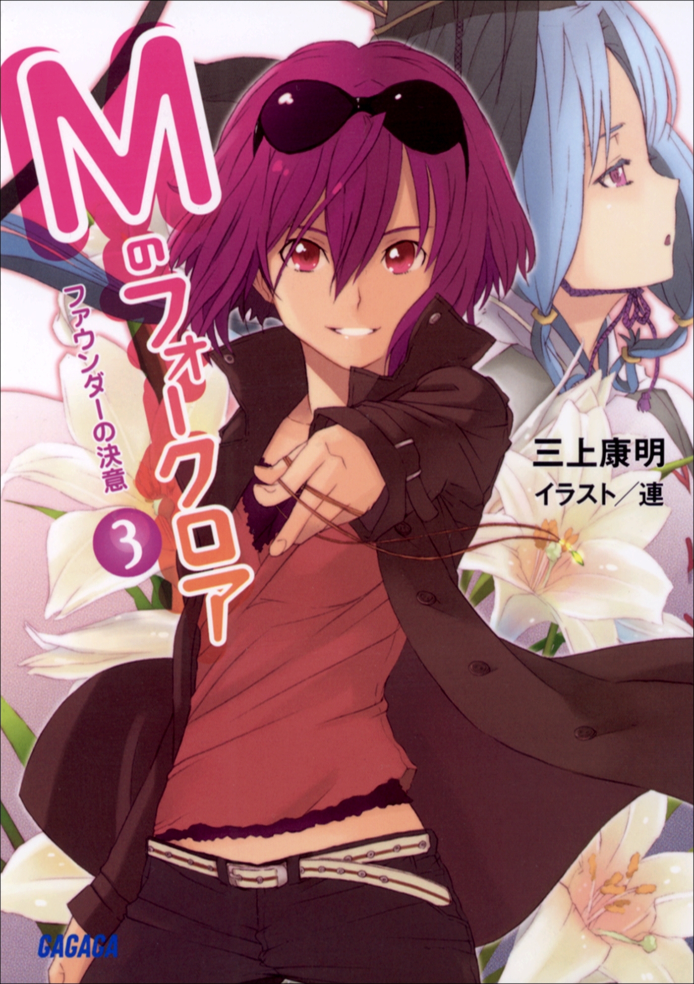 Mのフォークロア