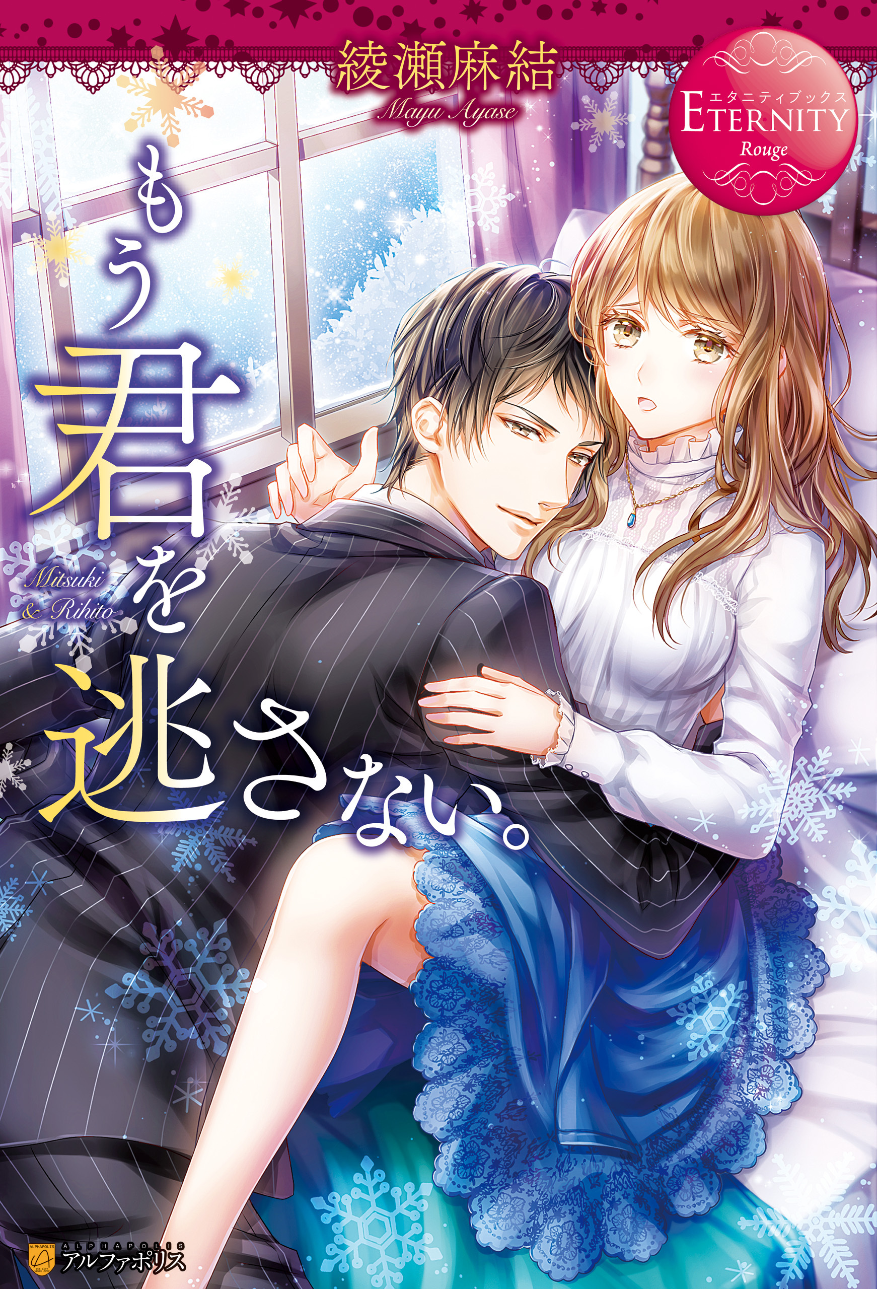 【期間限定　試し読み増量版】もう君を逃さない。