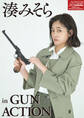 アームズマガジンデジタル写真集 Arms MAGAZINE DIGITAL PHOTO BOOK 湊みそら in GUN ACTION