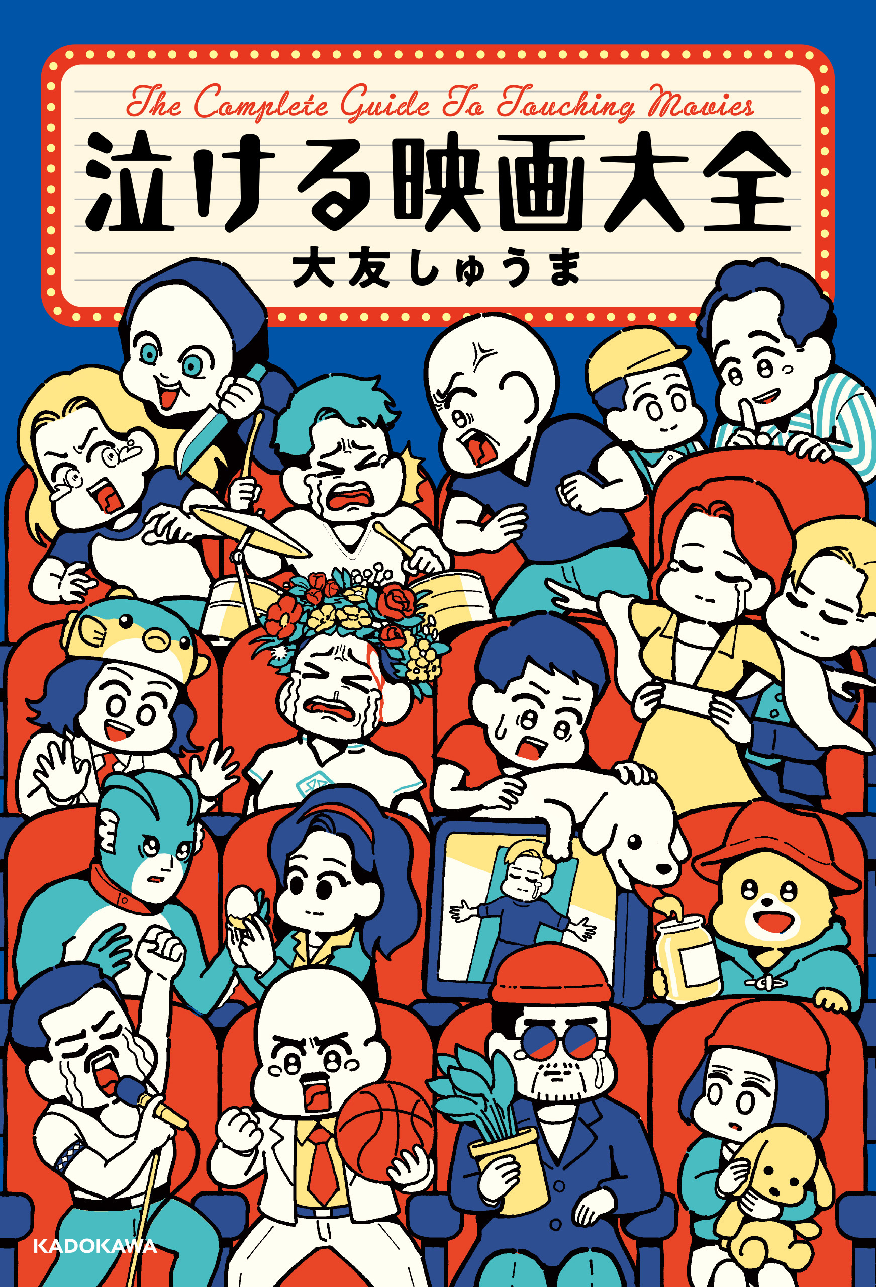 泣ける映画大全