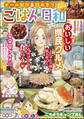 ごはん日和おいしい県民グルメ Vol.35