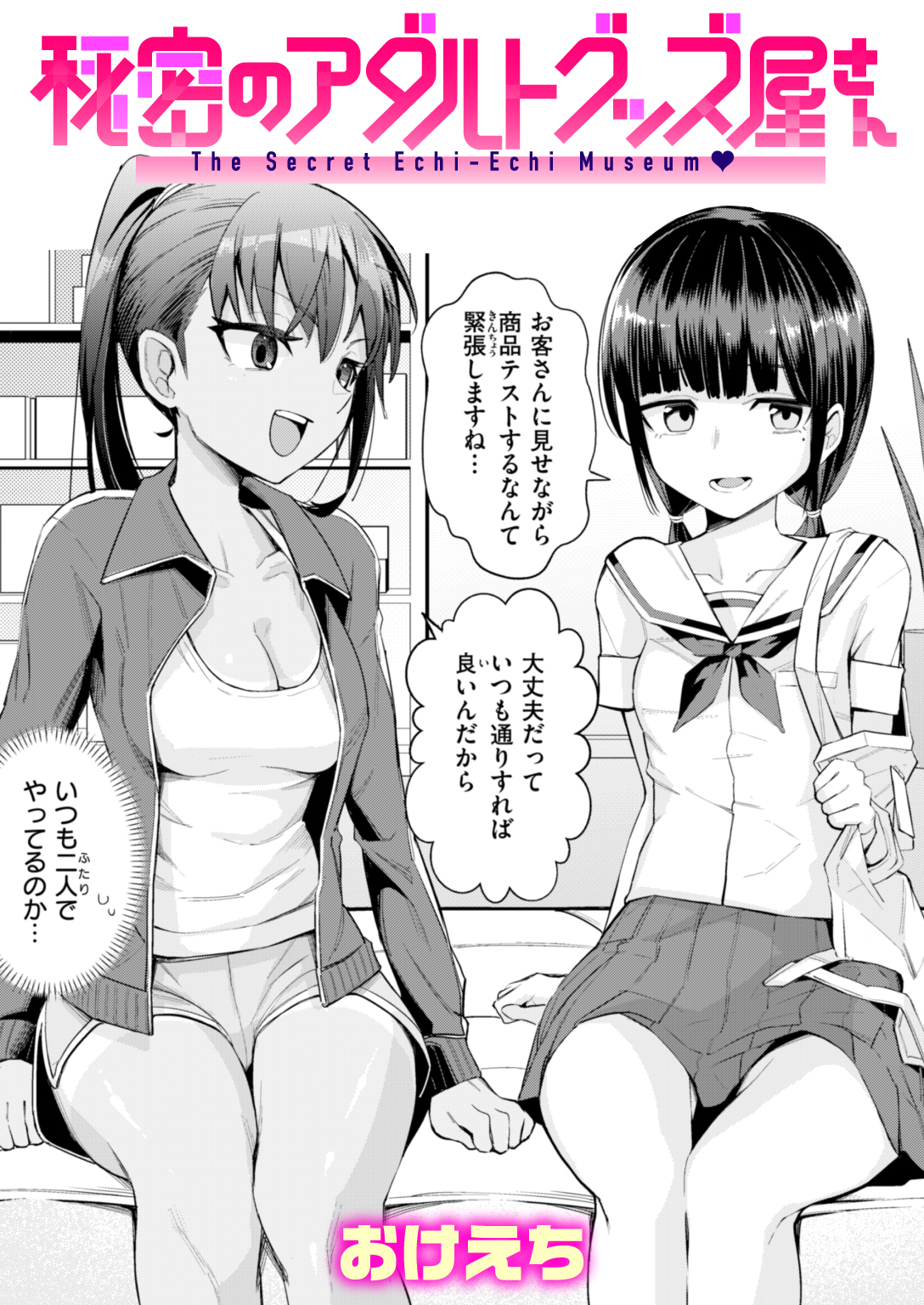 秘密のアダルトグッズ屋さん