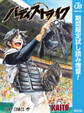 バディストライク【期間限定試し読み増量】