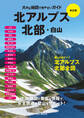 大きな地図で見やすいガイド改訂版 北アルプス北部・白山