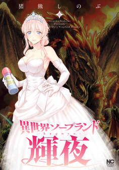 異世界ソープランド輝夜 6