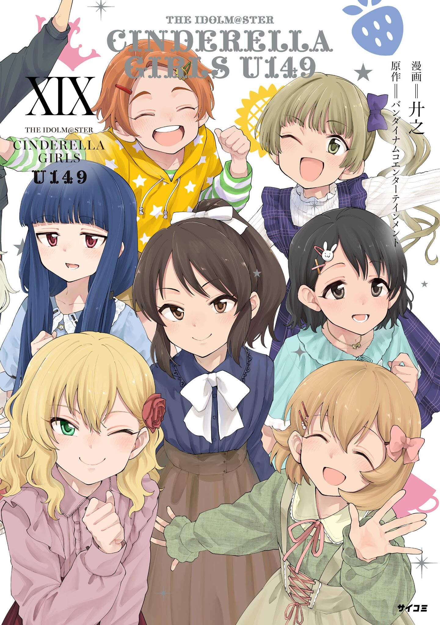 【新装版】アイドルマスター シンデレラガールズ U149