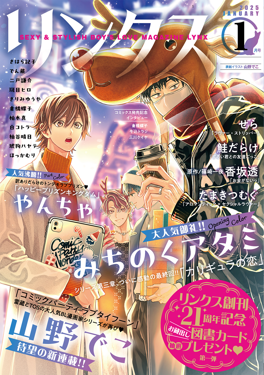 リンクス 2025年01月号